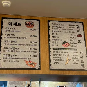 도담초밥 리뷰 사진