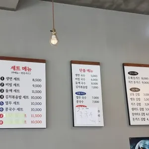 교동국수 리뷰 사진