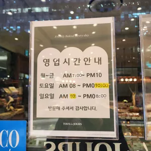 뚜레쥬르 리뷰 사진