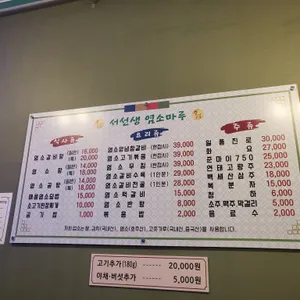 서선생염소마루 리뷰 사진