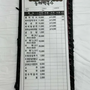 동해막국수 리뷰 사진