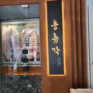 풍류각 대표 사진
