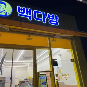 빽다방 리뷰 사진