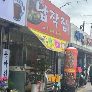 납작집 리뷰 사진