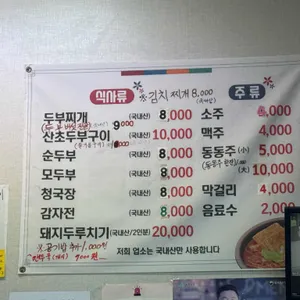 은숙이네 순두부 리뷰 사진