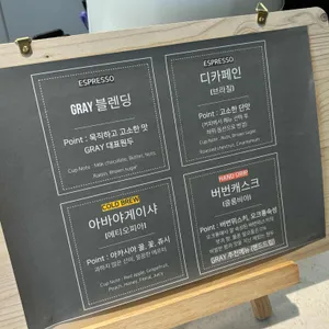 그레이 커피 리뷰 사진