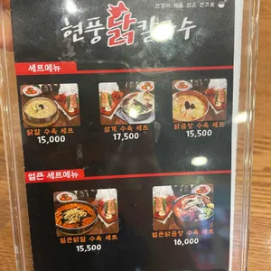 현풍닭칼국수 리뷰 사진