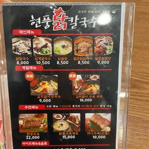 현풍닭칼국수 리뷰 사진