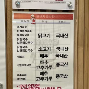 미사리밀빛초계국수 리뷰 사진
