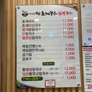 미사리밀빛초계국수 리뷰 사진