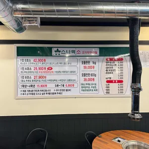 스타먹소고기무한 리뷰 사진