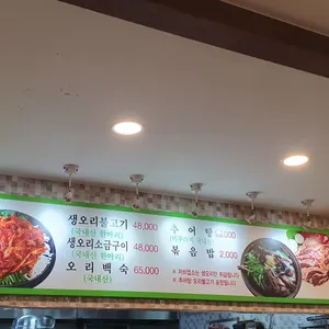 맛소문 오리불고기 리뷰 사진