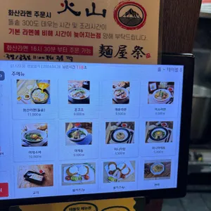 멘야마쯔리 리뷰 사진