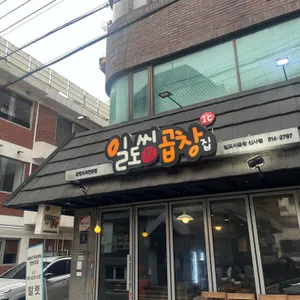 일도씨곱창 리뷰 사진