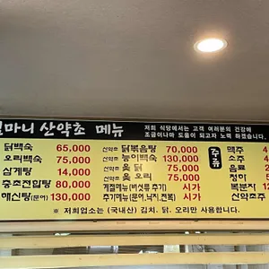 심마니산 약초백숙 리뷰 사진