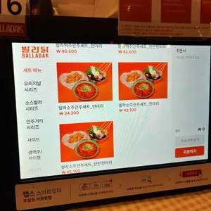 발라닭 리뷰 사진
