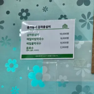 옹기종기감자옹심이 리뷰 사진