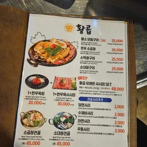 황곱 리뷰 사진