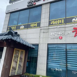 제주은희네해장국 리뷰 사진
