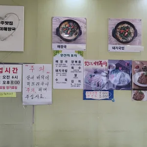 풍미진해장국 본점 리뷰 사진