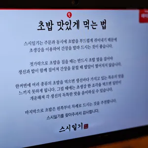 스시일기 리뷰 사진