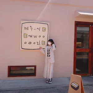 제주시새우리 리뷰 사진