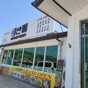 산밀 리뷰 사진