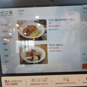 산밀 리뷰 사진