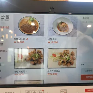산밀 리뷰 사진