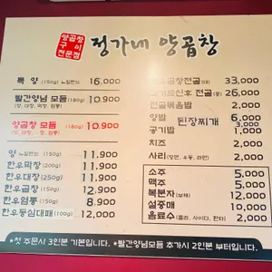 정가네양곱창 리뷰 사진