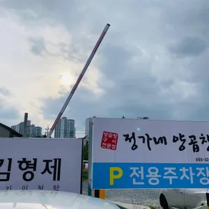 정가네양곱창 리뷰 사진