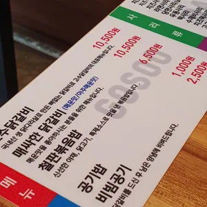 고수닭갈비 리뷰 사진