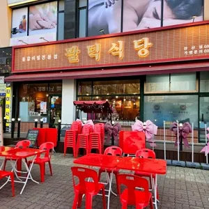 팔덕식당 리뷰 사진