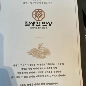 잘생긴 반상 리뷰 사진