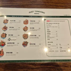 저스트텐동 리뷰 사진