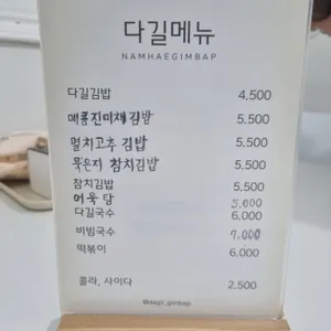 다길김밥 리뷰 사진