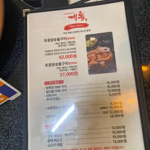계륵 리뷰 사진