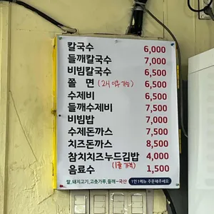 돼랑이투칼국수 리뷰 사진