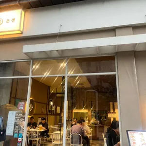 온센 리뷰 사진