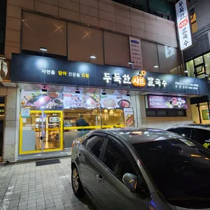 두둑한 샤브 칼국수 리뷰 사진