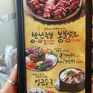 가장맛있는족발 리뷰 사진