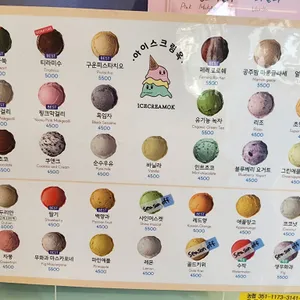 아이스크림 옥 리뷰 사진