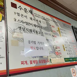 수운재 리뷰 사진