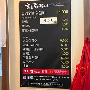 유명숯불닭갈비 리뷰 사진