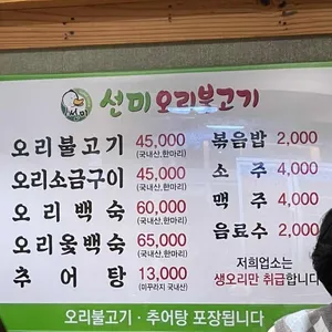 선미오리불고기 리뷰 사진