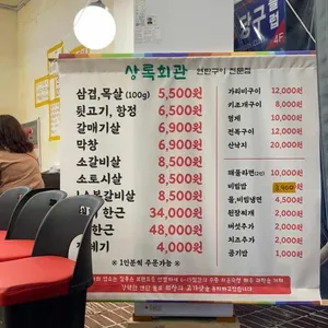 상록회관연탄구이 리뷰 사진