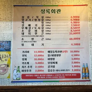 상록회관 연탄구이 리뷰 사진