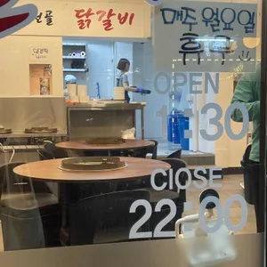 하남춘천골닭갈비 리뷰 사진
