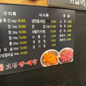 보성 양대창 구이전문점 리뷰 사진
