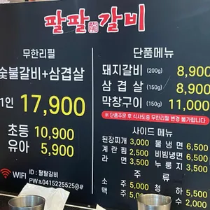 팔팔갈비 리뷰 사진